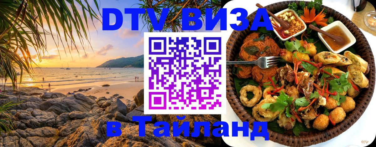 Цены на DTV визу в Таиланд — пакеты услуг, достаточно даже паспорта - 
